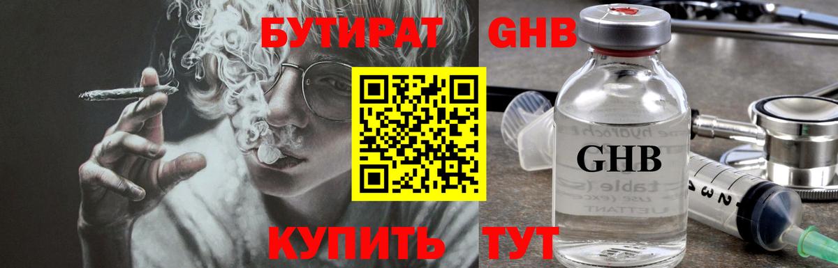 Бутират бутандиол Магадан