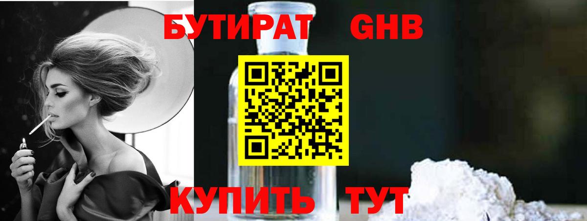 Бутират жидкий экстази  Вход с VPN  Магадан 