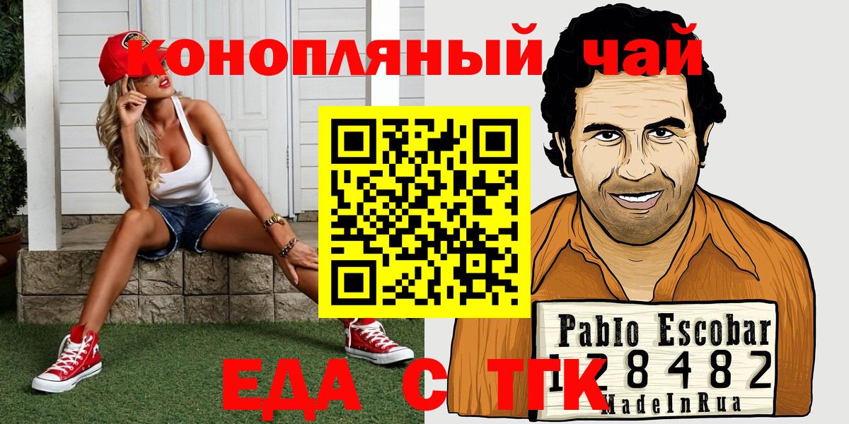 Еда ТГК конопля  Вход с VPN  Магадан 