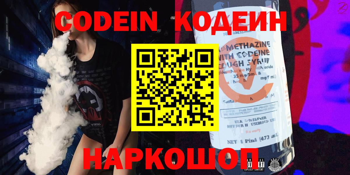 Кодеин Purple Drank  Кодеин Purple Drank  Вход с VPN  Магадан 