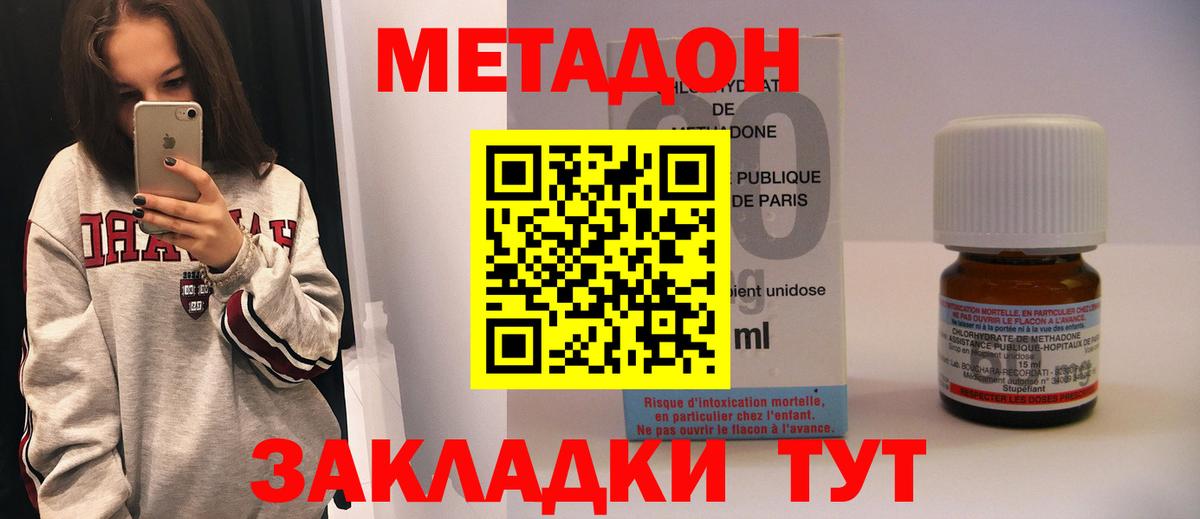 МЕТАДОН methadone  Вход с VPN  Метадон белоснежный  Магадан 