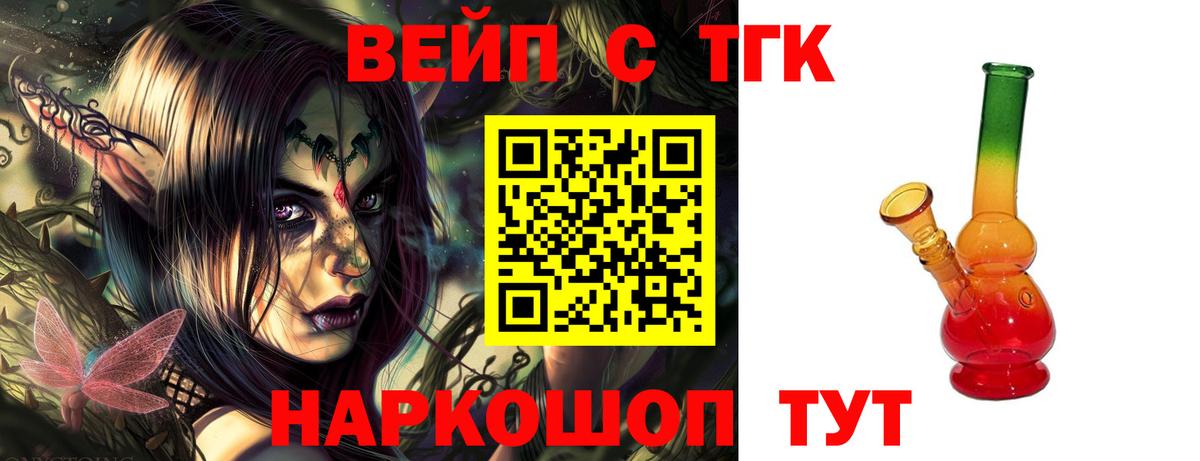 ТГК вейп с тгк Магадан